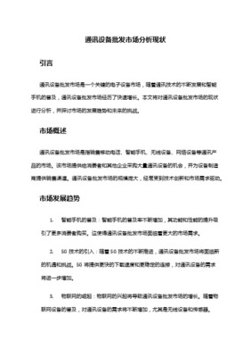 我国批发市场现状与未来发展问题分析