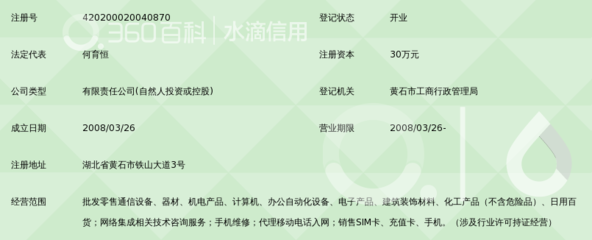黄石市中兴通信器材